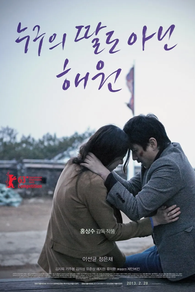 Nobody’s Daughter Hae Won (2013)