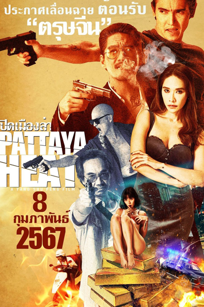 Pattaya Heat (2024)